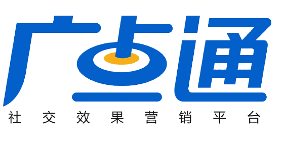 廣點通推廣,光電通推廣費用