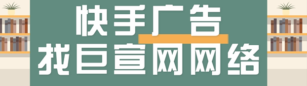 快手推廣_定向推廣原則