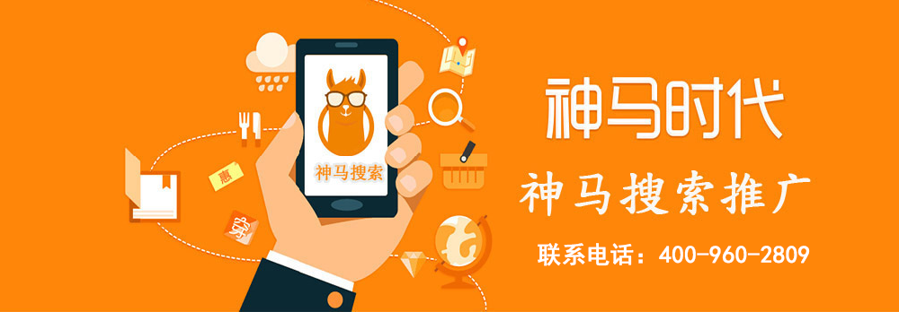 神馬推廣