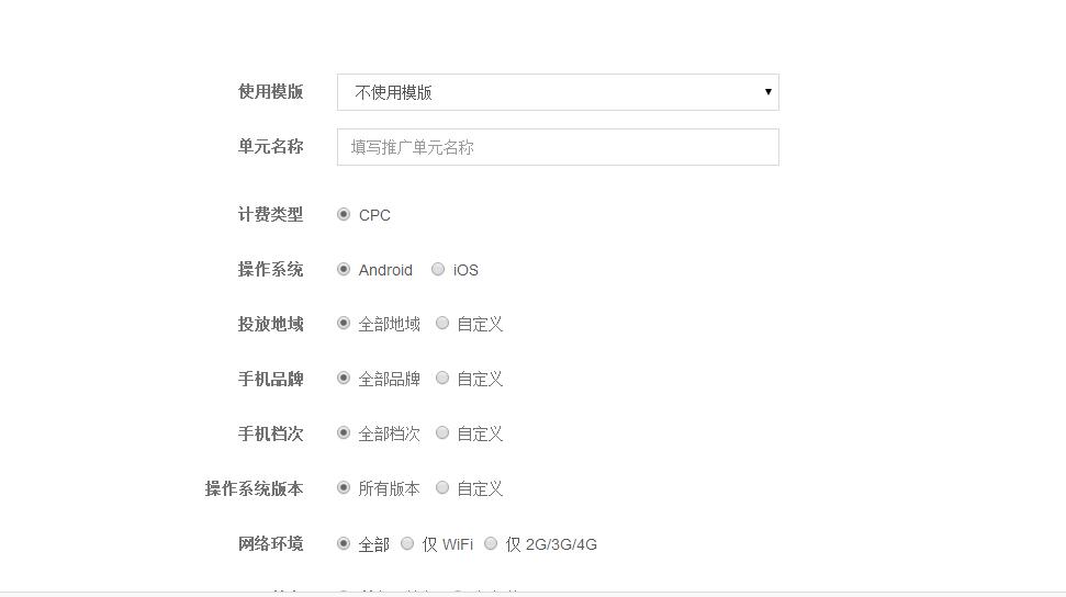 萬能鑰匙推廣的單元創建頁面
