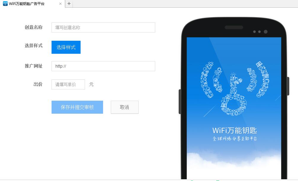 萬能鑰匙廣告的創意審核頁面
