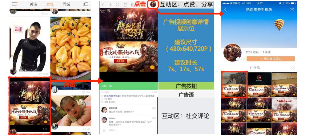 快手廣告推廣展現(xiàn)形式圖片