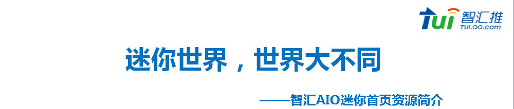 智匯推信息流推廣創意介紹