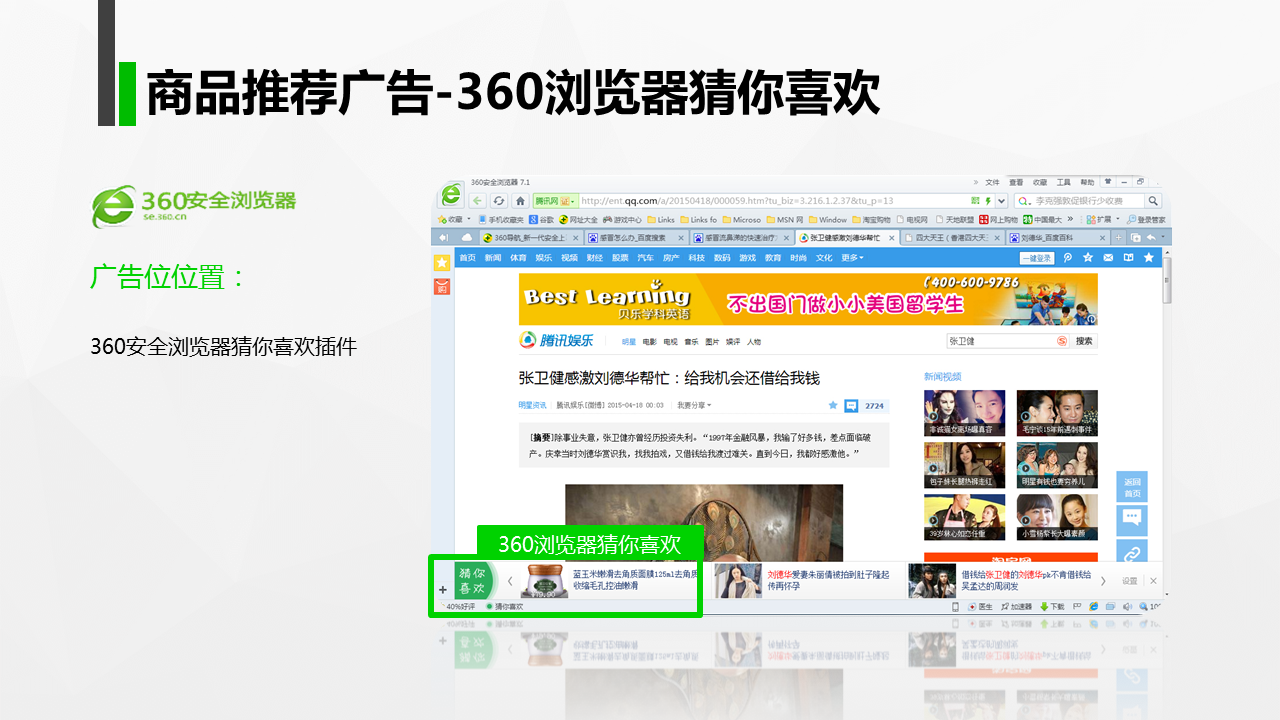 360推廣之商品推薦廣告
