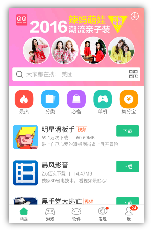 PP助手推廣