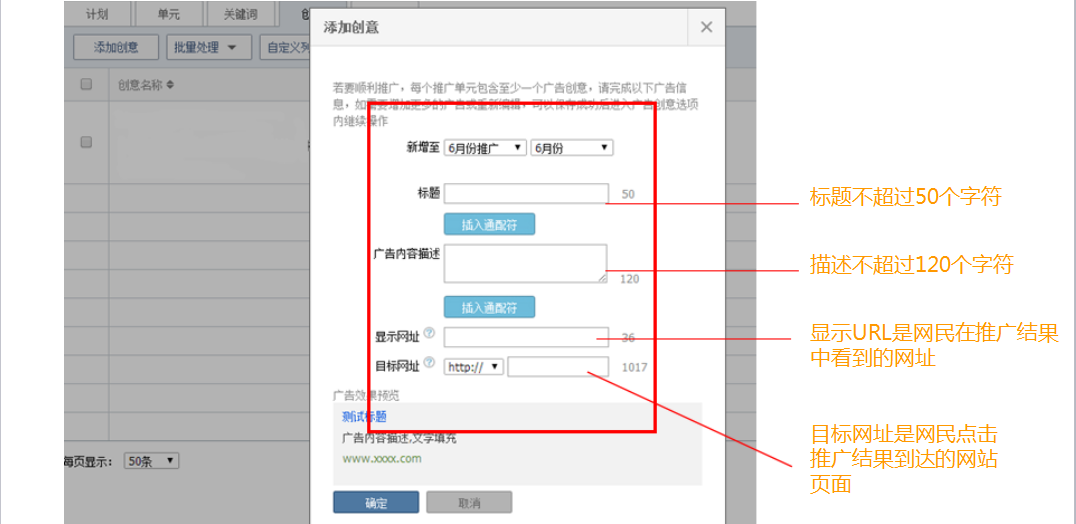 神馬搜索推廣后臺之添加廣告創(chuàng)意