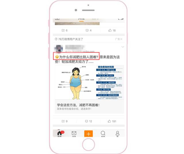 新浪微博推廣之文案展現 新浪微博推廣之文案展現