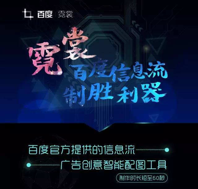 百度霓裳推廣廣告優化