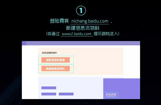 百度推廣霓裳登錄頁