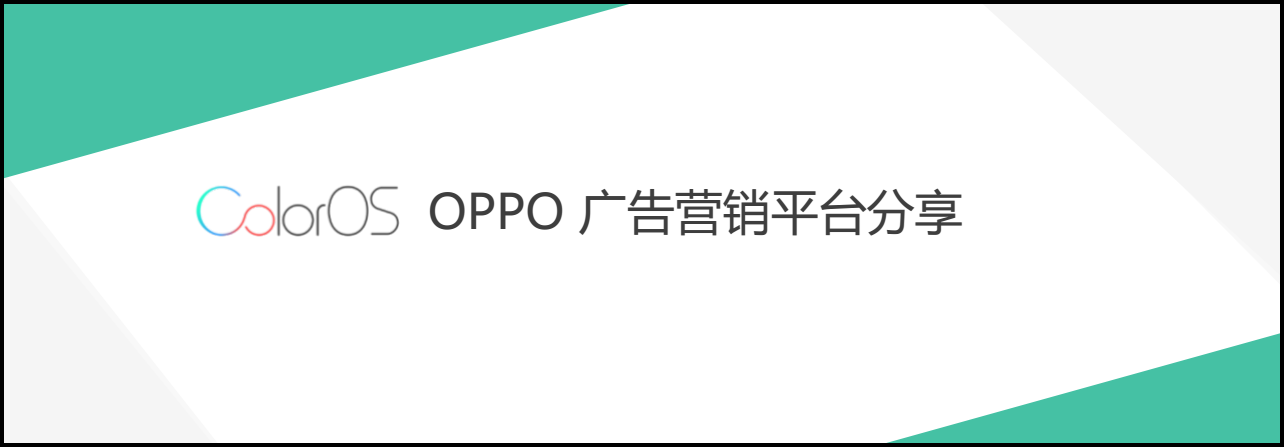 OPPO應用商店推廣投放案例介紹