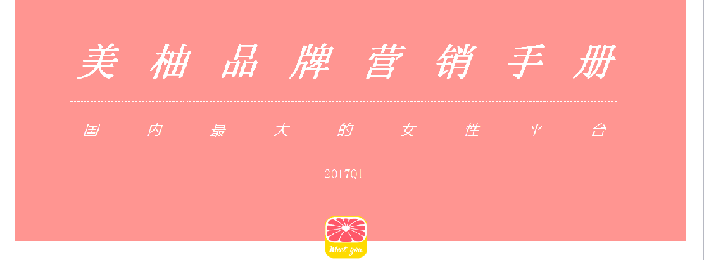 美柚APP推廣優勢是什么？