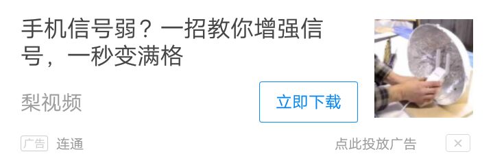 WiFi萬能鑰匙推廣之立即下載廣告樣式 WiFi萬能鑰匙推廣之立即下載廣告樣式