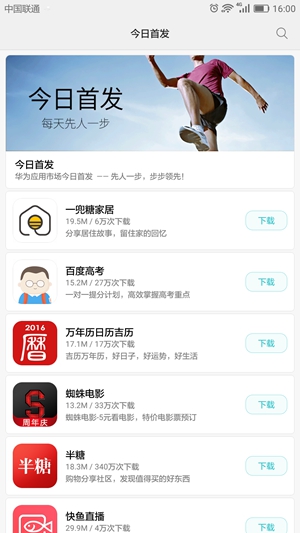 華為應用商店推廣廣告樣式三