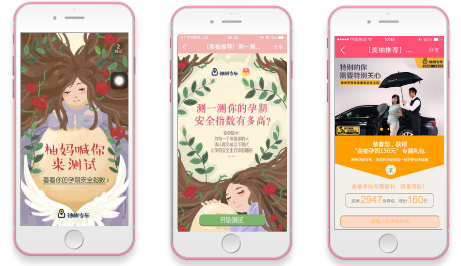 美柚APP推廣H5定制廣告展現(xiàn)樣式