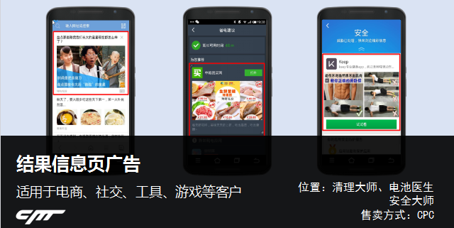 獵豹推廣信息流結果頁廣告展現樣式