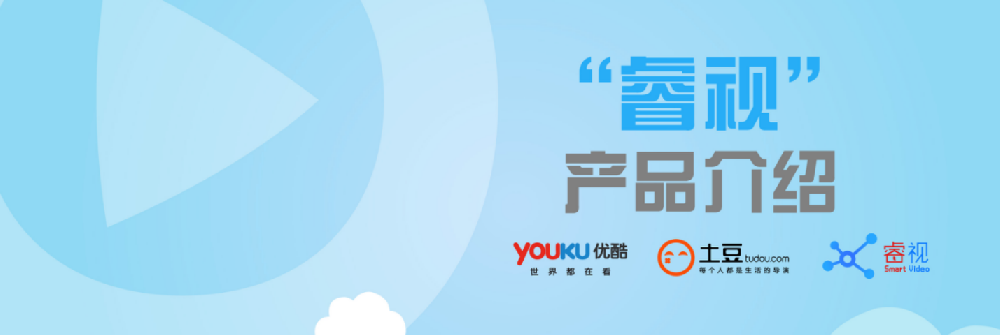 優酷推廣介紹 優酷推廣介紹