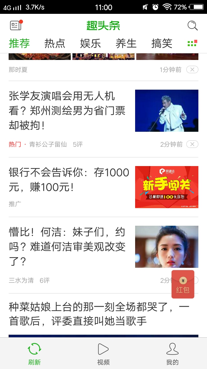 趣頭條推廣廣告樣式小圖