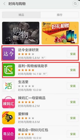 小米應(yīng)用商店推廣樣式二