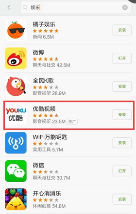 小米應(yīng)用商店推廣廣告樣式
