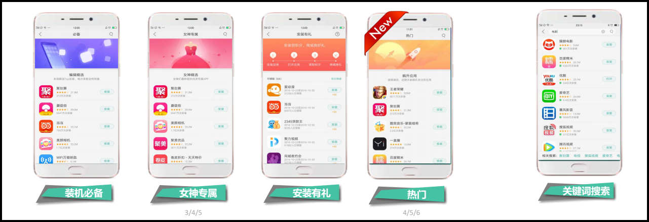 OPPO應用商店推廣廣告樣式介紹