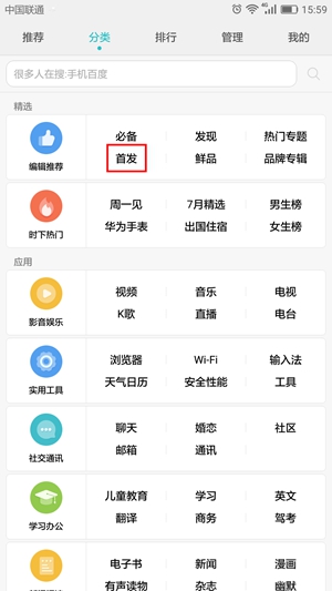 華為手機應用商店推廣之首發資源