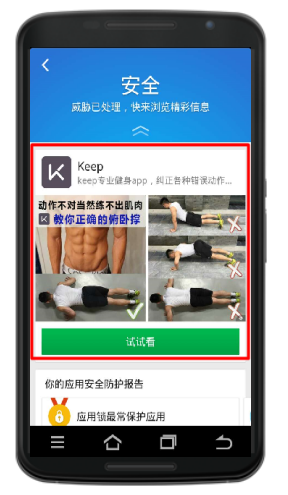 獵豹推廣之獵豹安全大師廣告樣式