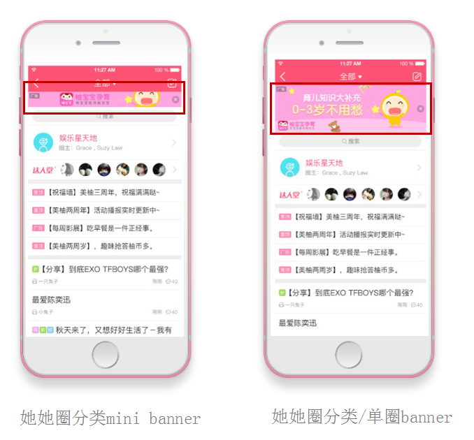 美柚APP推廣banner廣告樣式