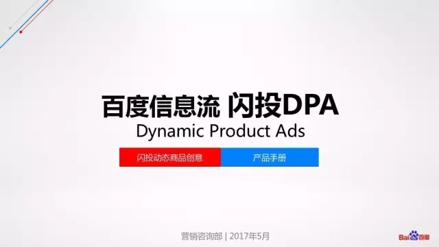 百度閃投推廣廣告樣式介紹 百度閃投推廣廣告樣式介紹