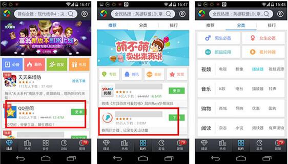 騰訊應用寶推廣廣告位置展示 騰訊應用寶推廣廣告位置展示
