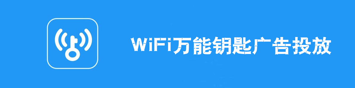 萬能鑰匙推廣廣告位置介紹