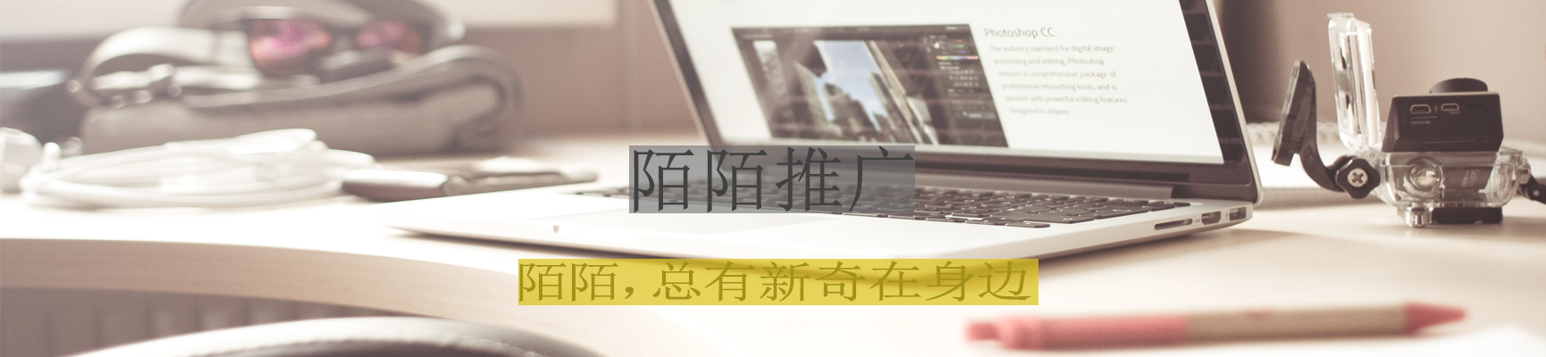 陌陌信息流推廣產品