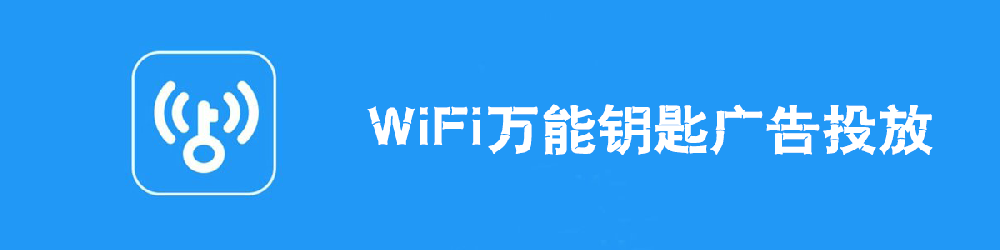 萬能鑰匙推廣
