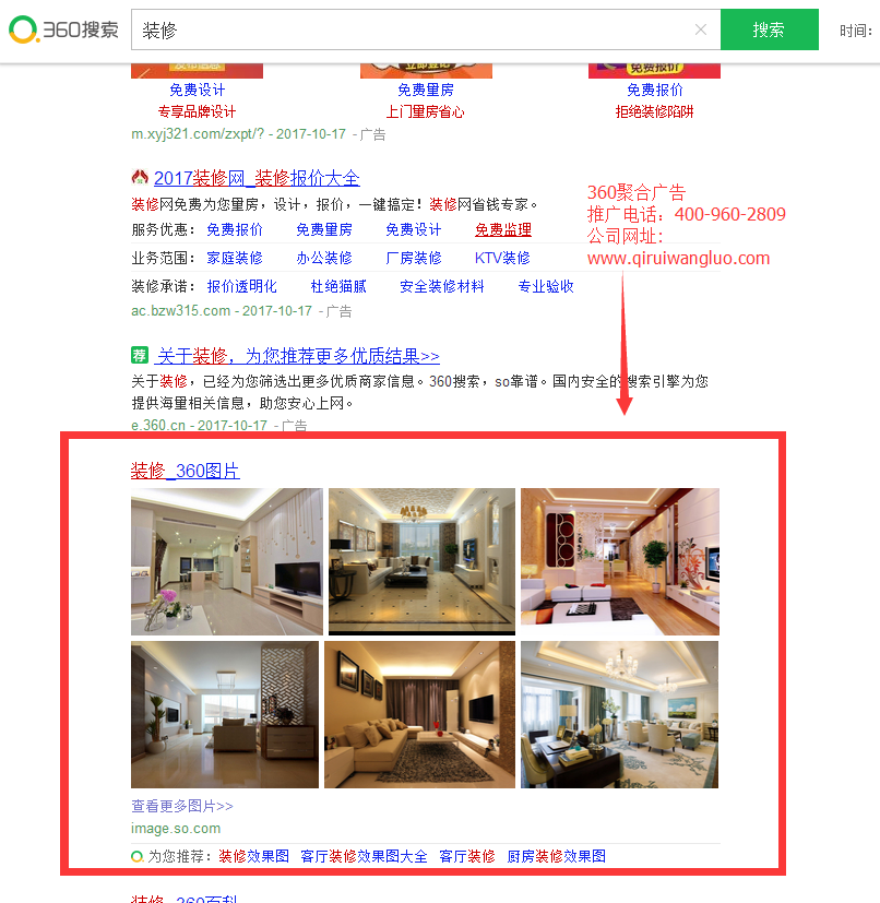 360搜索廣告介紹