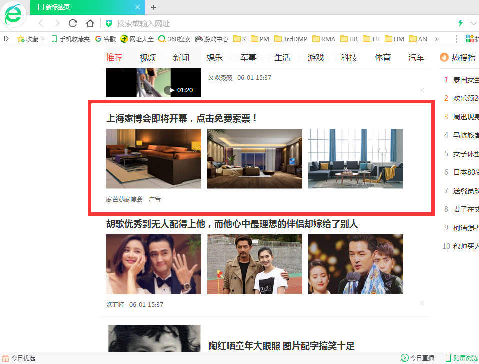 360PC信息流之新標簽頁的廣告展現形式