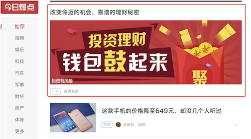 360信息流：今日爆點廣告展現形式