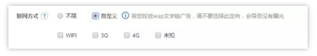 騰訊社交廣告-信息流聯網方式定向推廣