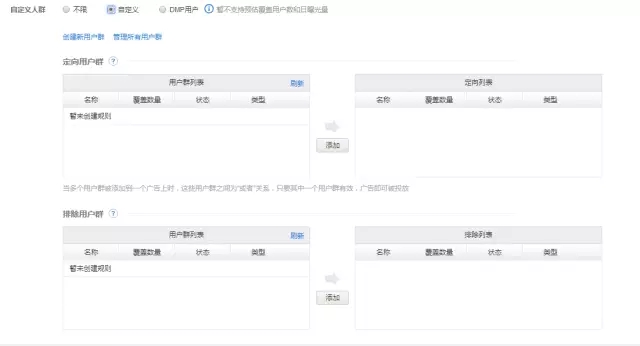 騰訊社交廣告-自定義定向推廣方式