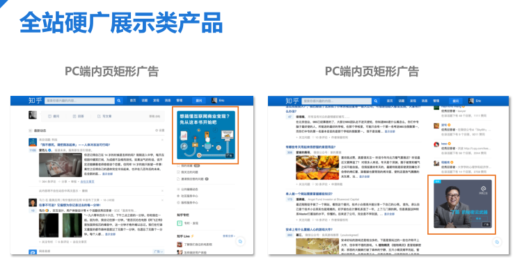 知乎APP廣告推廣費用