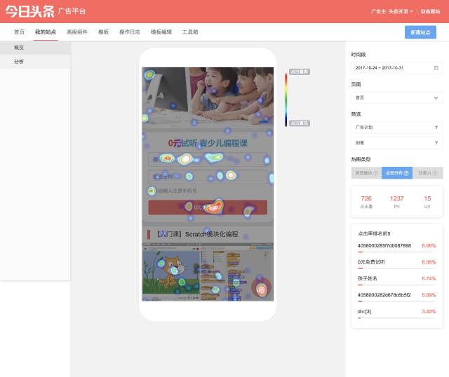 信息流推廣