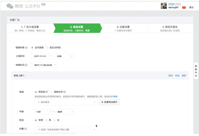 穩(wěn)定、持續(xù)、高增量？微信朋友圈廣告上線oCPM！