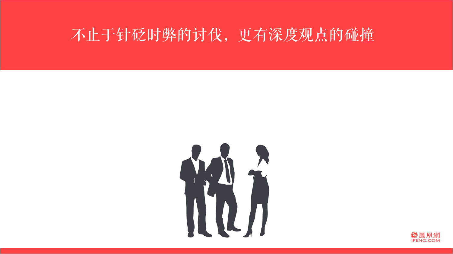鳳凰網推廣