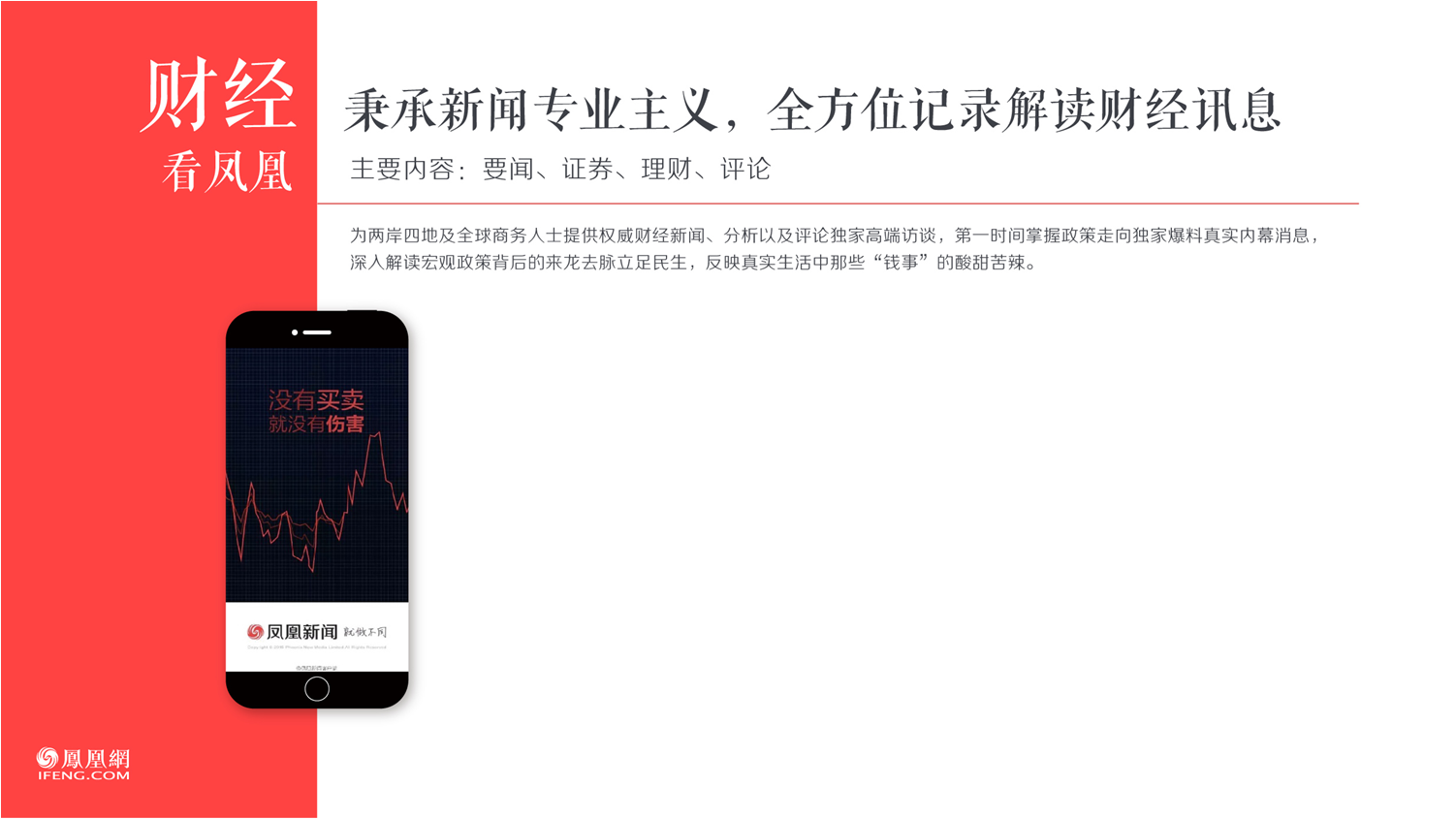鳳凰網推廣形式