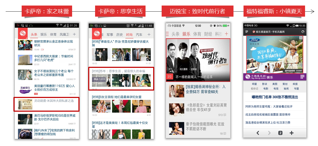鳳凰網推廣廣告