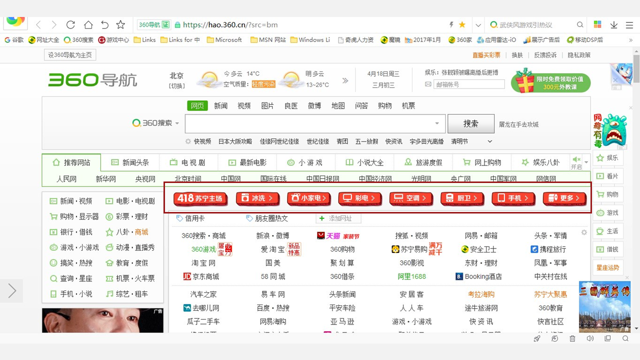 360導(dǎo)航推廣