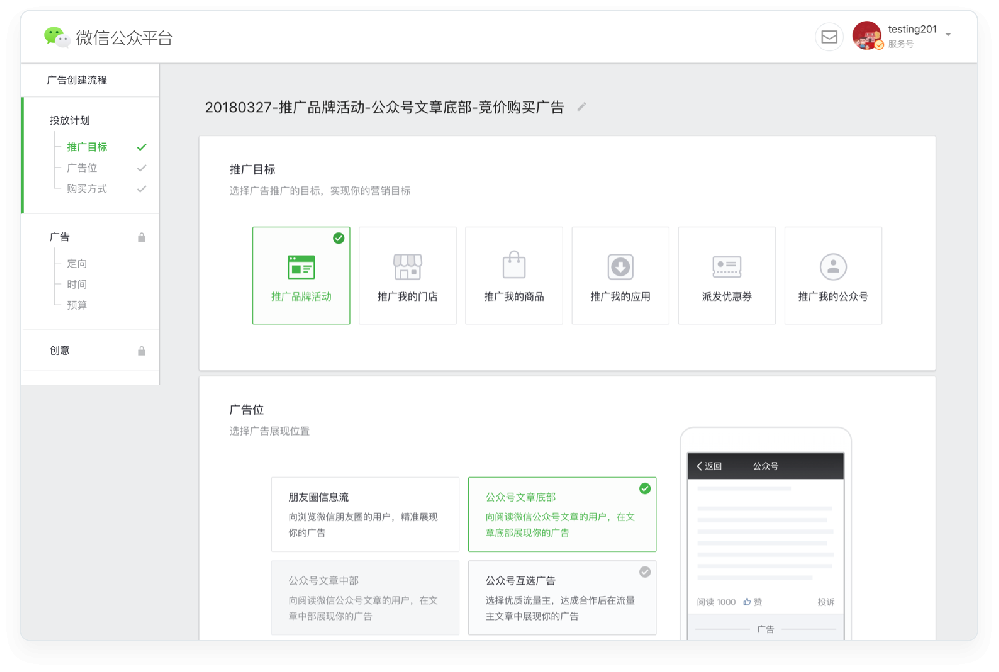 微信朋友圈、小程序、微信公眾賬號廣告投放系統(tǒng)介紹