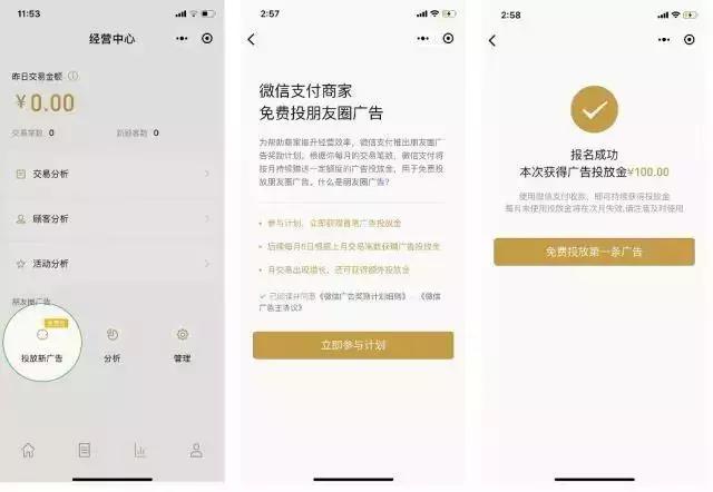 新消息！小程序可以在微信朋友圈廣告免費投放啦!