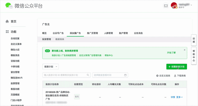 微信廣告推廣
