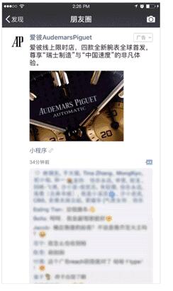 微信小程序廣告怎么玩？騰訊社交廣告助陣小程序推廣！