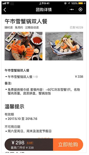 微信朋友圈推廣