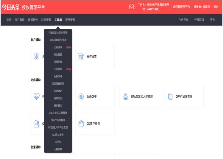 快手推廣后臺的工具箱是什么？